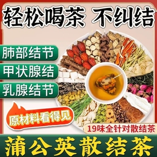 蒲公英散结茶官方正品蒲公英玫瑰花疏肝解郁茶理气舒肝祛湿健脾和胃养肝护肝茶菊花浦公英气滞血瘀体质养生茶调理乳房乳腺肺散结节