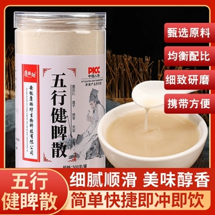 五行健脾睥粉四神汤健脾祛湿成人儿童脾胃虚弱调理舌苔白厚口臭五谷杂粮除湿汤去体内湿气重养胃男女性湿气太重体内去湿气