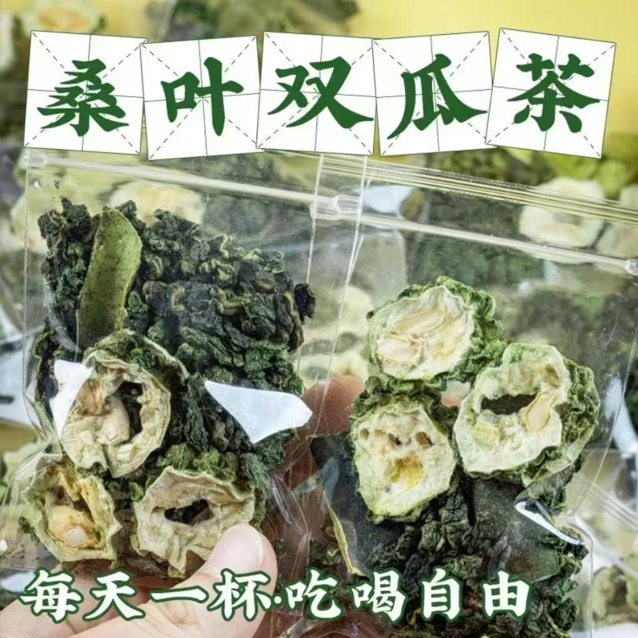 桑叶苦瓜冬瓜降血糖血脂血压血糖的喝什么好茶专用苦瓜片干降三高减肥桑叶双瓜茶正品适合非糖尿病高血糖喝的苦瓜干降血糖的茶图片