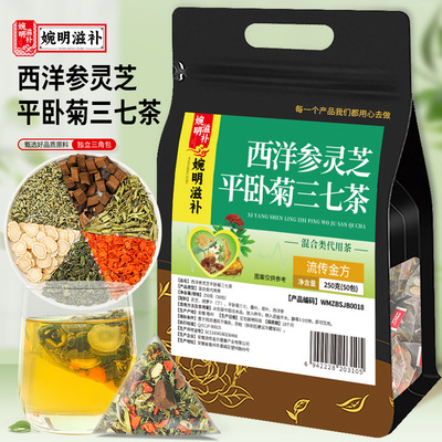 西洋参灵芝平卧菊三七茶