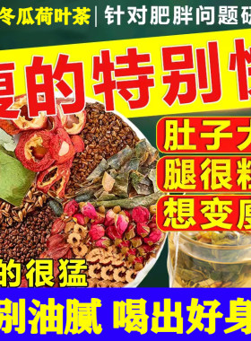 柠檬冬瓜荷叶祛湿减脂