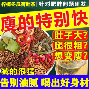 山楂决明子冬瓜荷叶减肥茶刮油茶去湿气排油去脂正品减脂肪全身瘦肚子大肚腩减小腹火麻仁润肠通便祛湿排毒减肥男性女乌龙刮油减脂