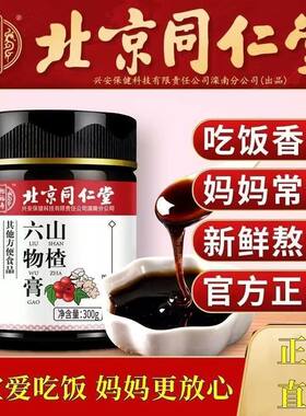 山楂六物膏成人儿童调理脾胃
