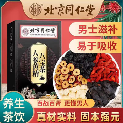 同仁堂黄精人参五宝茶花茶八宝茶