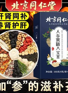 五宝茶补阳养肾八宝茶