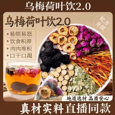 乌梅荷叶饮刮油去脂祛湿健脾养胃调理去体内湿气重排毒排体内湿寒减肥茶刮油茶去湿气排油全身瘦肚子大肚腩减小腹男女士减肥专用