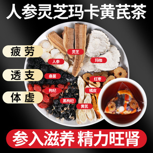 人参灵芝玛卡桑葚五宝茶八宝茶枸杞红枣男士持久养肾补精阳强肾熬夜养肝护肝肾精茶滋补中药材养生茶包女人补肾补气养血补血调理