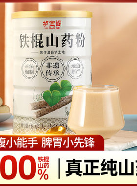 纯铁棍山药粉健脾养胃