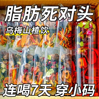 乌梅荷叶山楂陈皮全身瘦肚子大肚腩减小腹减肥茶刮油去湿气排毒排体内湿寒排油燃脂瘦身排毒大肚子男女士减肥专用减脂养生花茶包茶