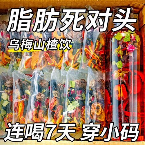 乌梅荷叶山楂陈皮全身瘦肚子大肚腩减小腹减肥茶刮油去湿气排毒排体内湿寒排油燃脂瘦身非排毒油切大肚子女男士减脂养生花茶包去油