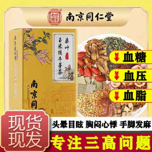 同仁堂玉米须桑叶正品青钱柳降血糖的茶高血压降三高血压血脂降血压降糖中药山楂非糖尿病人降糖茶苦瓜干苦荞茶
