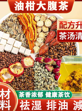 冬瓜荷叶山楂决明子减肥茶刮油茶去湿气排油全身瘦肚子大肚腩减小腹茶包油切大肚子茯苓祛湿瘦身排毒减脂肪除湿气重燃脂女士男士
