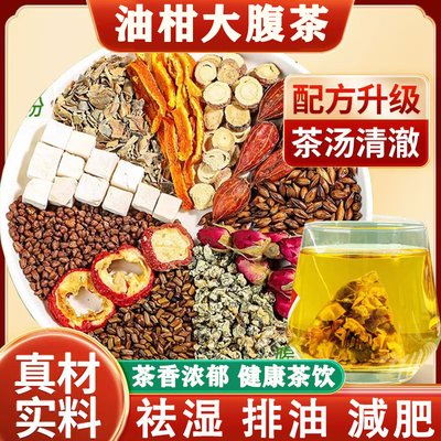 冬瓜荷叶山楂决明子减肥茶刮油茶去湿气排油全身瘦肚子大肚腩减小腹茶包油切大肚子茯苓祛湿瘦身排毒减脂肪除湿气重燃脂女士男士