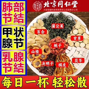 同仁堂蒲公英茶疏肝解郁茶理气舒肝祛湿健脾和胃去湿养肝护肝茶菊花浦公英气滞血瘀体质养生茶调理乳房乳腺散结节散结茶官方正品