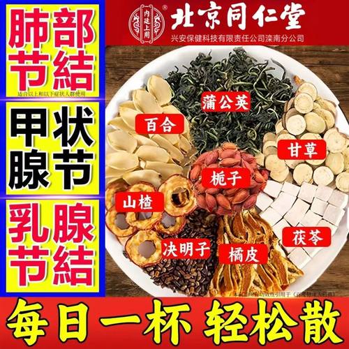 蒲公英散结茶疏肝理气