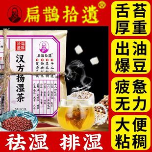 健脾祛湿调理茶脾胃虚弱养胃中药补气茶口苦口干口臭尿黄去肝火旺盛脾虚盛去体内湿气重排体内湿寒气血不足茯苓除湿男女排毒补肾