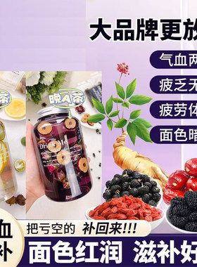 补气血补肾美容养颜茶