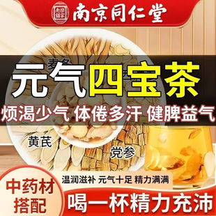 元气四宝茶女士补气养血调理气血不足补肾补气补血男人固精强肾益气养肾女人美容养颜养生茶滋补中药材
