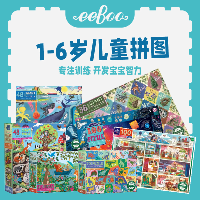 美国eeBoo1-6岁儿童美育拼图动物认知20片益智100片3岁早教玩具