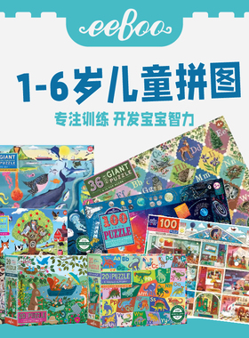 美国eeBoo1-6岁儿童美育拼图动物认知20片益智100片3岁早教玩具