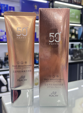 品姿防晒霜亮彩隔离防晒SPF50+PA+++面部美白防紫外线军训户外女