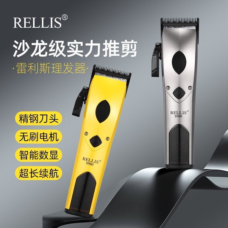 雷利斯大功率理发店专业理发器电推子电推剪发廊油头渐变雕刻