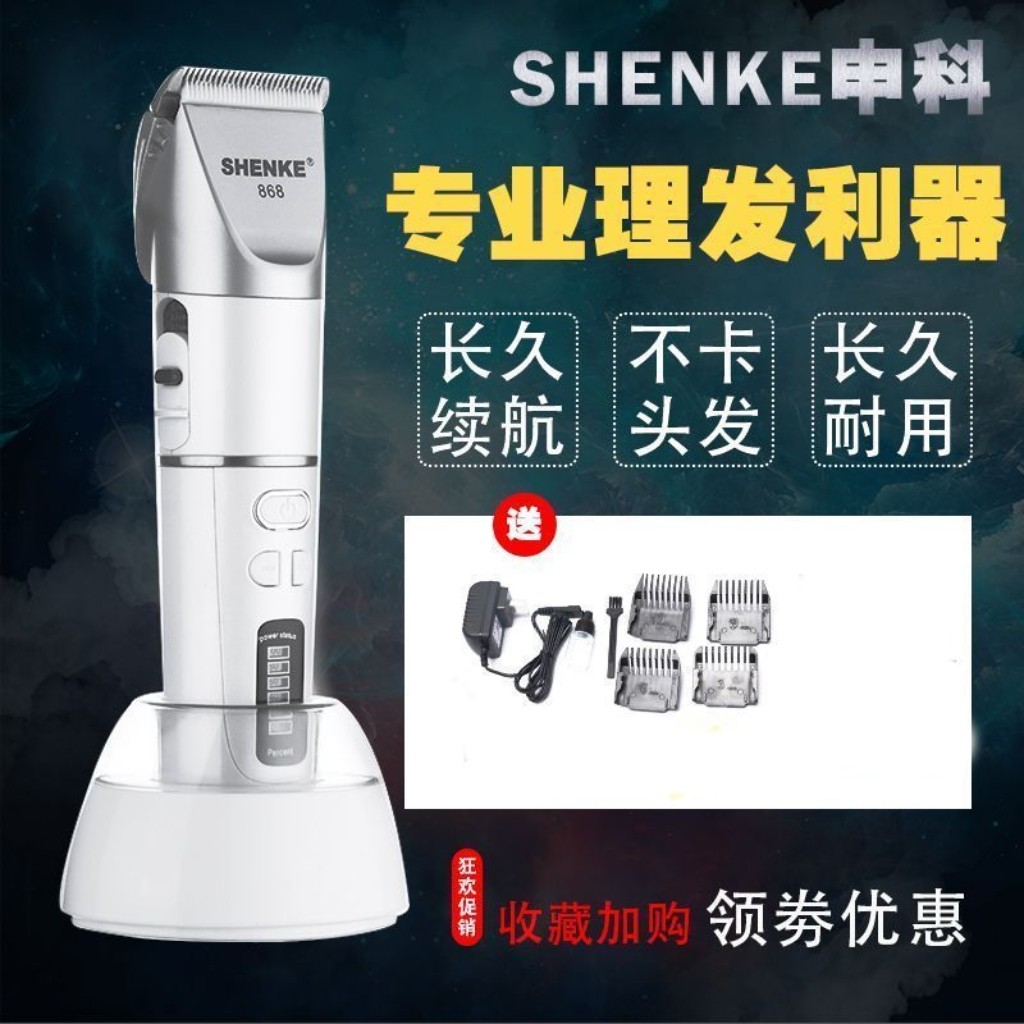 申科理发器电推剪理发店专用动剃头推子家用成人剪头发理发器