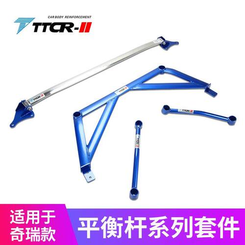 星途LX平衡杆前顶吧拉杆防倾杆