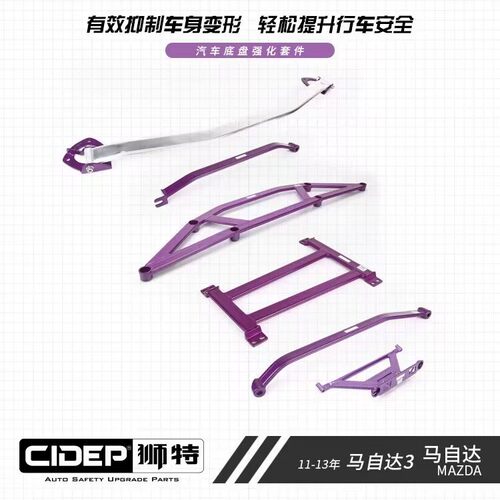 马自达3星骋前顶吧平衡杆防倾杆