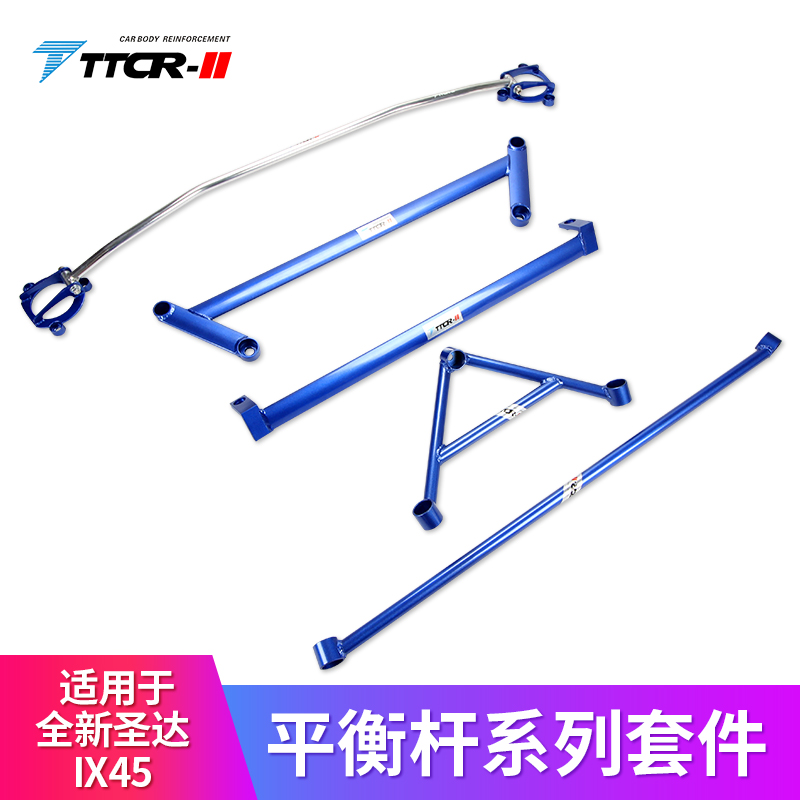 全新胜达IX45平衡杆顶吧防倾拉杆