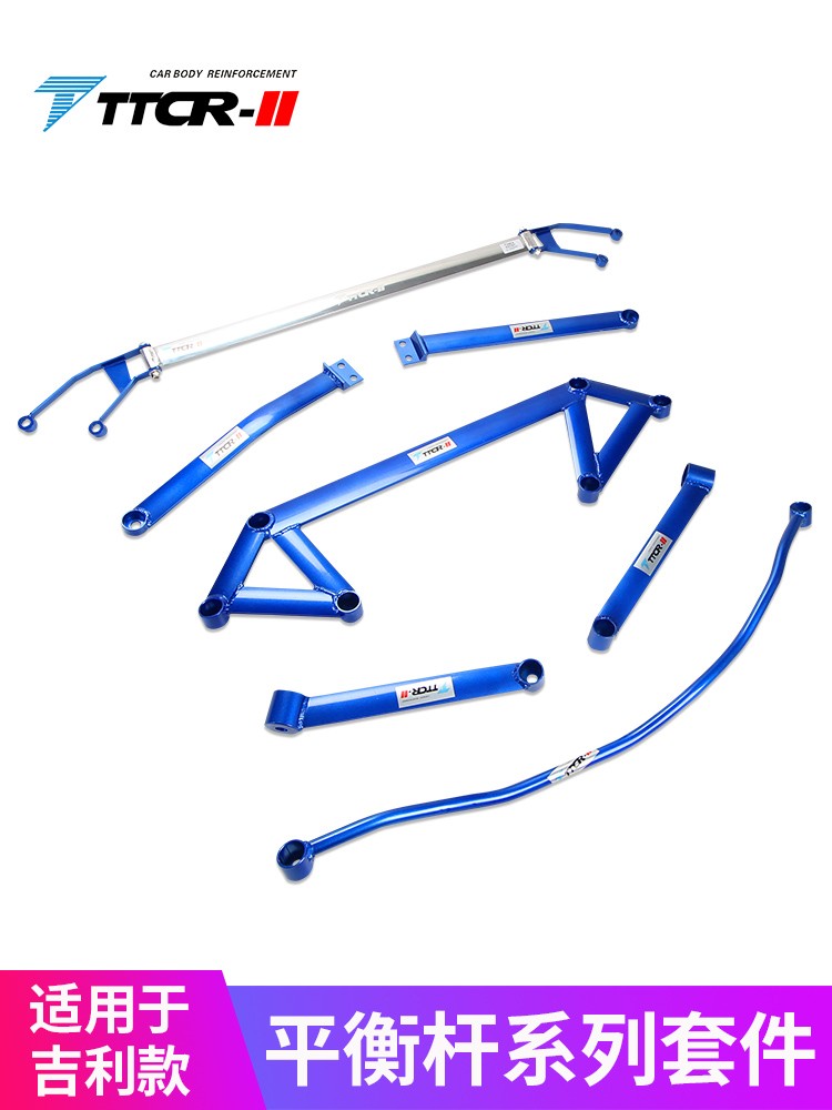 博越顶吧自由舰平衡杆稳定拉杆