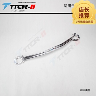 TTCR-II适用于宝马3系 E46平衡杆前顶吧拉杆车身底盘加强件改装件