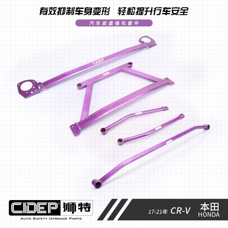 CIDEP狮特适用于17-24年本田CR-V 皓影平衡杆前顶吧拉杆防倾杆CRV