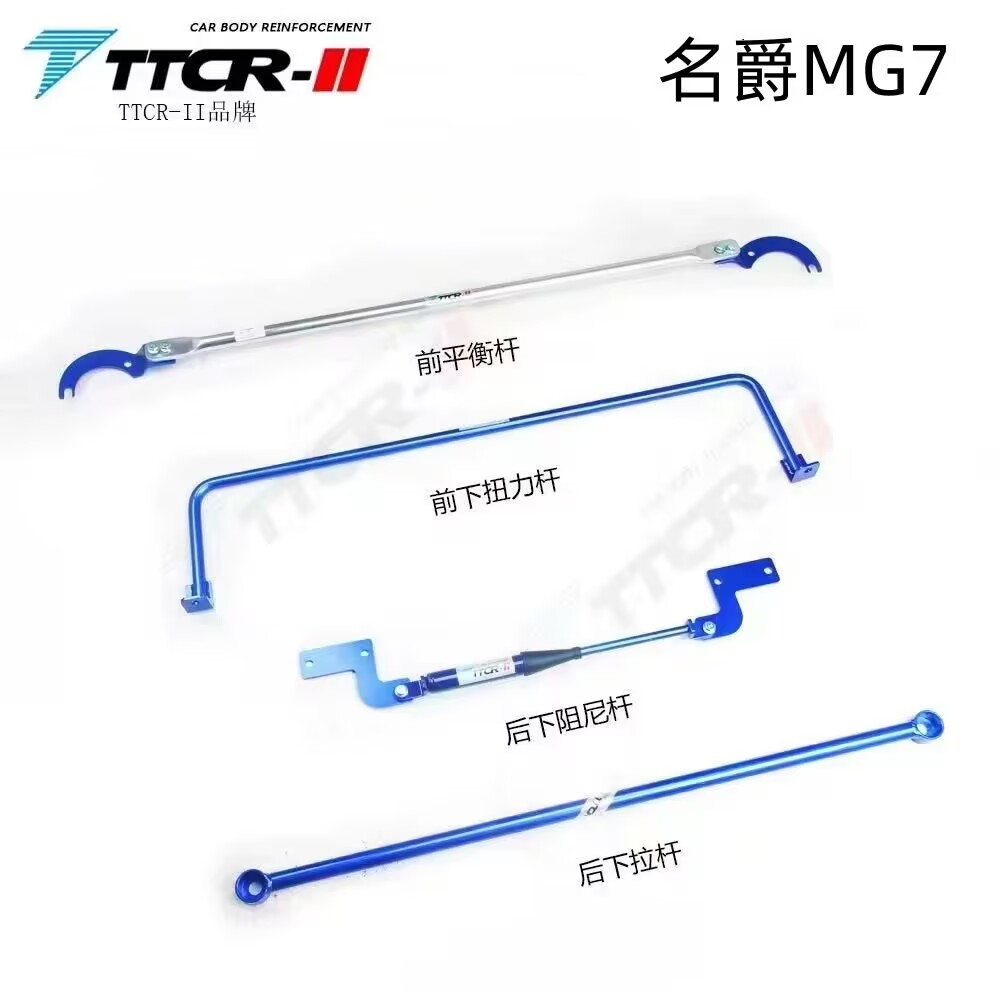 名爵7/MG7平衡杆前顶吧加强件