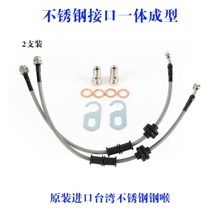 腾翼C30 酷熊 凌傲 炫丽 H2S 刹车钢喉油管 汽车改装