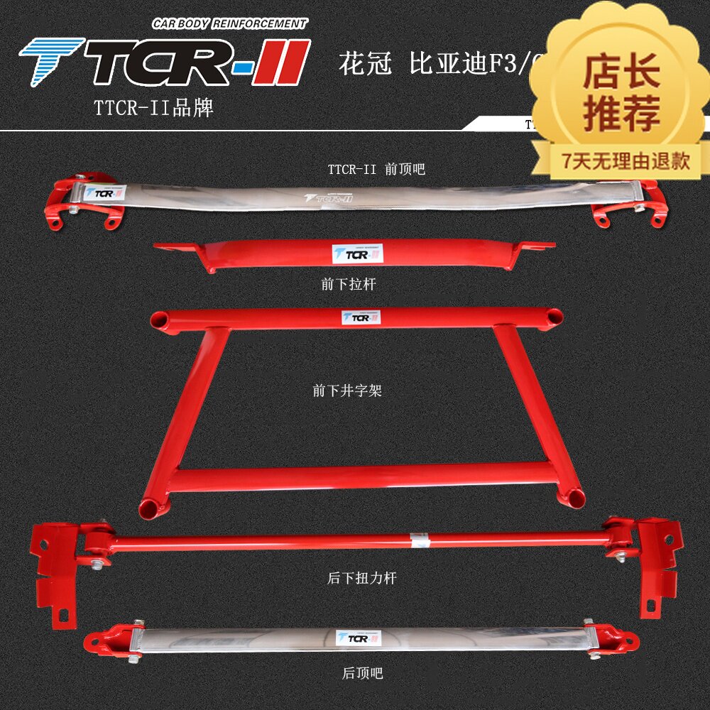 TTCR-II适用花冠/帝豪EC7/GC7/力帆620/海景 CS715平衡杆顶吧拉杆
