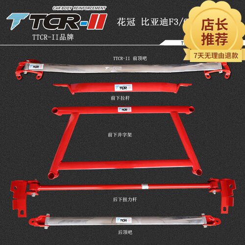 TTCR-II适用花冠 帝豪EC7 GC7 力帆620 海景 CS715平衡杆顶吧拉杆