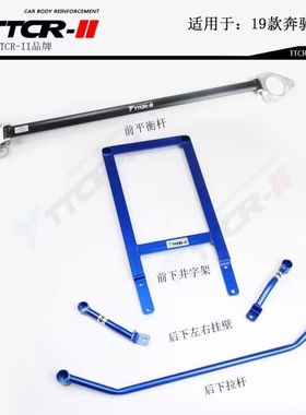适用奔驰A200 CLA180 A35/45 AGM GLB A级平衡杆顶吧拉杆改装W177