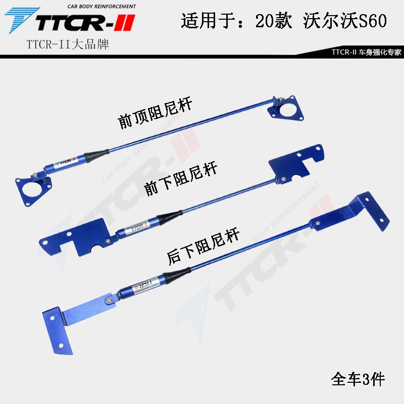 适用沃尔沃XC90/XC60/S60/S90/V60/V90顶吧阻尼杆平衡杆防倾拉杆