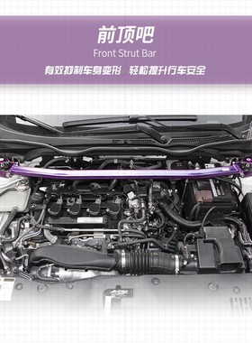 CIDEP狮特22年十一代思域FK8/型格平衡杆加强件前顶吧防倾杆改装