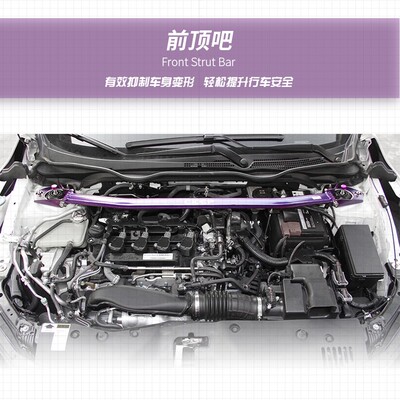 十一代思域型格平衡杆顶吧防倾杆