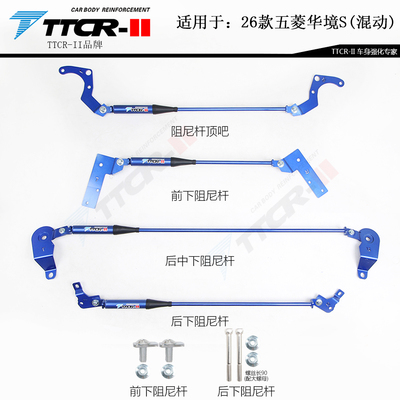 TTCR适用适用五菱华境S顶吧阻尼杆平衡杆加固强化件防倾拉杆改装