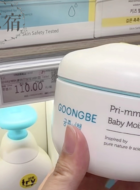 包邮 韩国产 GOONGBE 宫中秘策肤律倍贝宝宝润肤霜180ml 儿童面霜