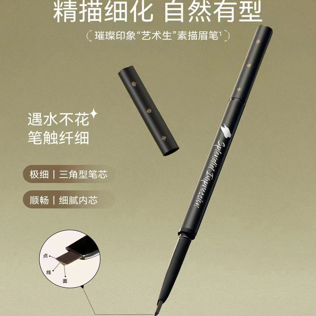璀璨印象精准塑形师3D立体眉笔彩妆笔多色唐三彩正品专柜包邮