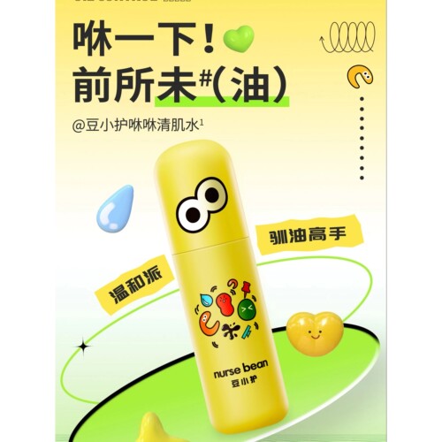 豆小护祛痘淡化痘印敏感肌可用
