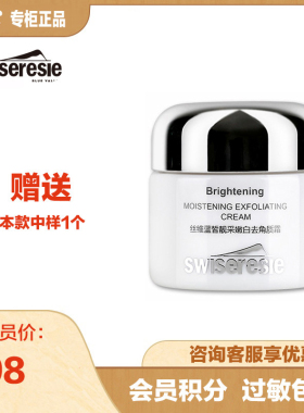 丝维蓝皙嫩白护肤品去角质霜