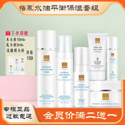 蓓慕BEME智慧平衡保湿水乳