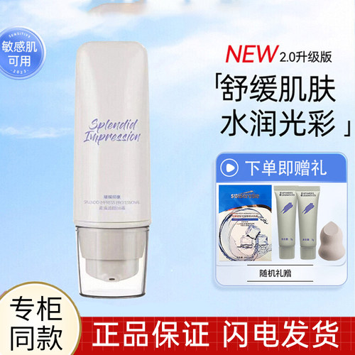 璀璨印象多效遮瑕bb霜提亮化妆品