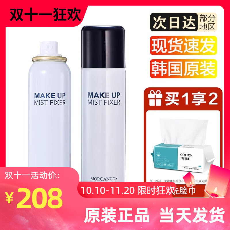 摩肯保湿持久定妆喷雾 控油防水干皮油皮敏感肌可用韩国进口100ml