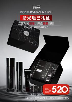 莱摩智妍淡纹紧致水乳精华套盒